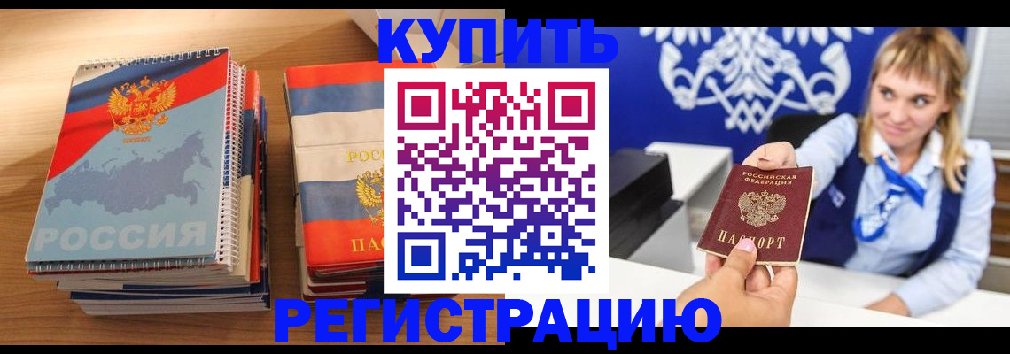 прописка законно в Наро-Фоминске