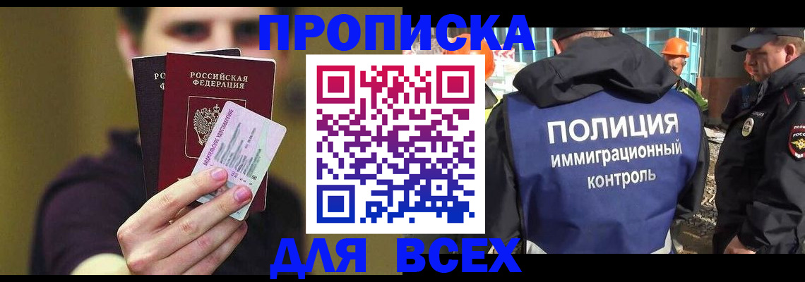 прописка иностранных граждан в Наро-Фоминске