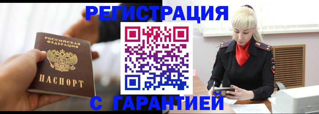 регистрация в Наро-Фоминске