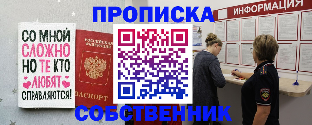 временная регистрация для всех в Наро-Фоминске